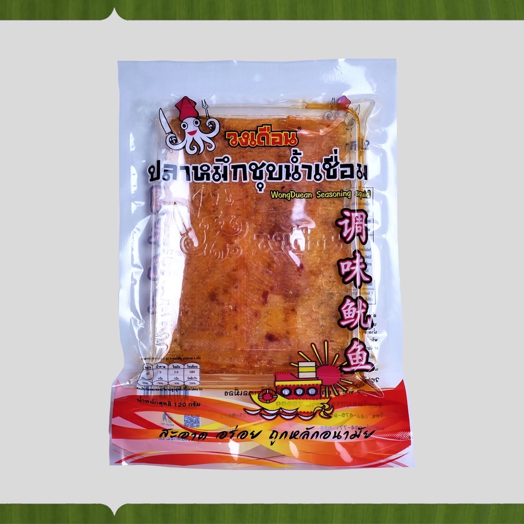 ปลาหมึกชุบน้ำเชื่อมวงเดือน ส่งทุกวันอังคาร พฤหัสบดี เสาร์ อาทิตย์ 120 กรัม เอกชัยสาลี่สุพรรณ(เก็บโค้ดส่งฟรี)