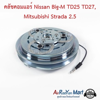 คลัชคอมแอร์ Nissan Big-M TD25 TD27, Mitsubishi Strada 2.5 นิสสัน บิ๊กเอ็ม TD25 TD27, มิตซูบิชิ สตราด้า