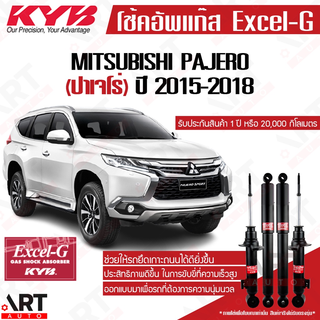 KYB โช๊คอัพ Mitsubishi pajero sport kg5 qx มิตซูบิชิ ปาเจโร่ สปอร์ต excel g ปี 2016-2020 kayaba คายา