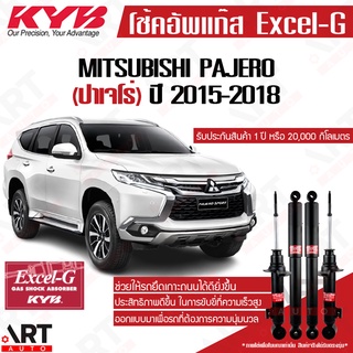 KYB โช๊คอัพ Mitsubishi pajero sport kg5 qx มิตซูบิชิ ปาเจโร่ สปอร์ต excel g ปี 2015-2020 kayaba คายาบ้า