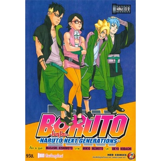 นายอินทร์ หนังสือ BORUTO -โบรุโตะ- NARUTO NEXT GENERATIONS เล่ม 11 ทีมเจ็ดยุคใหม่