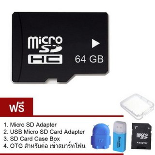 OMG 64GB Micro SD Card Class 10 Fast Speed (ฟรี ของแถม 4 ชิ้น)