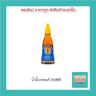 น้ำผึ้งเวชพงศ์ 255ml.