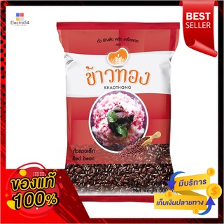 ข้าวทองถั่วแดง 500ก.KHAOTHONG GOLDEN RICE RED BEAN  500 G.