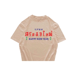 เสื้อยืด สวัสดีปีใหม่ 3ภาษา 2023 ผ้าCOTTON 100%