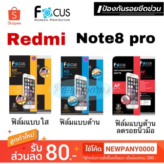 FOCUS ฟิล์มกันรอย Redmi Note 8 pro ( ไม่เต็มจอ / ไม่ใช่กระจก )