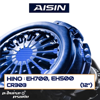 หวีคลัทช์ AISIN สำหรับ HINO EH700, EH500 ขนาด 12 [CR303]