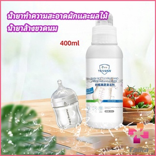 Taika น้ำยาล้างขวดนม  น้ำยาล้างผลไม้ น้ำยาล้างผัก baby bottle cleaner