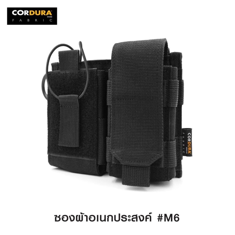ซองผ้าอเนกประสงค์ M6
