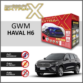 ผ้าคลุมรถ ส่งฟรี GWM HAVAL H6 ตรงรุ่น กล่อง EXTRA-X ผ้า HI-PVC อย่างดีหนาพิเศษ ป้องกันแดด ป้องกันฝน ป้องกันฝุ่น