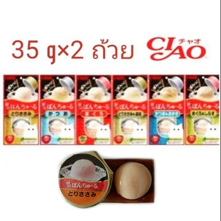 ขนมแมวเลียถ้วย CIAO PON CHURU 70 g (35gx2 ถ้วย)