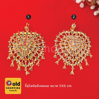 จี้สุโขทัยฝังพลอย สีทอง จี้เสริมบารมี ใส่ออกงานได้