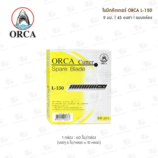 ใบมีดคัตเตอร์ ORCA L-150 18มม. 45องศา (กล่อง 10 หลอด)