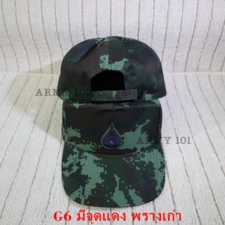 หมวก ท.บก เกรดพรีเมี่ยม มีแบบ พรางใหม่ พรางเก่า จุดแดง ไม่มีจุดแดง หมวกฝึก ทัพบก หมวก ทบ ลายพราง