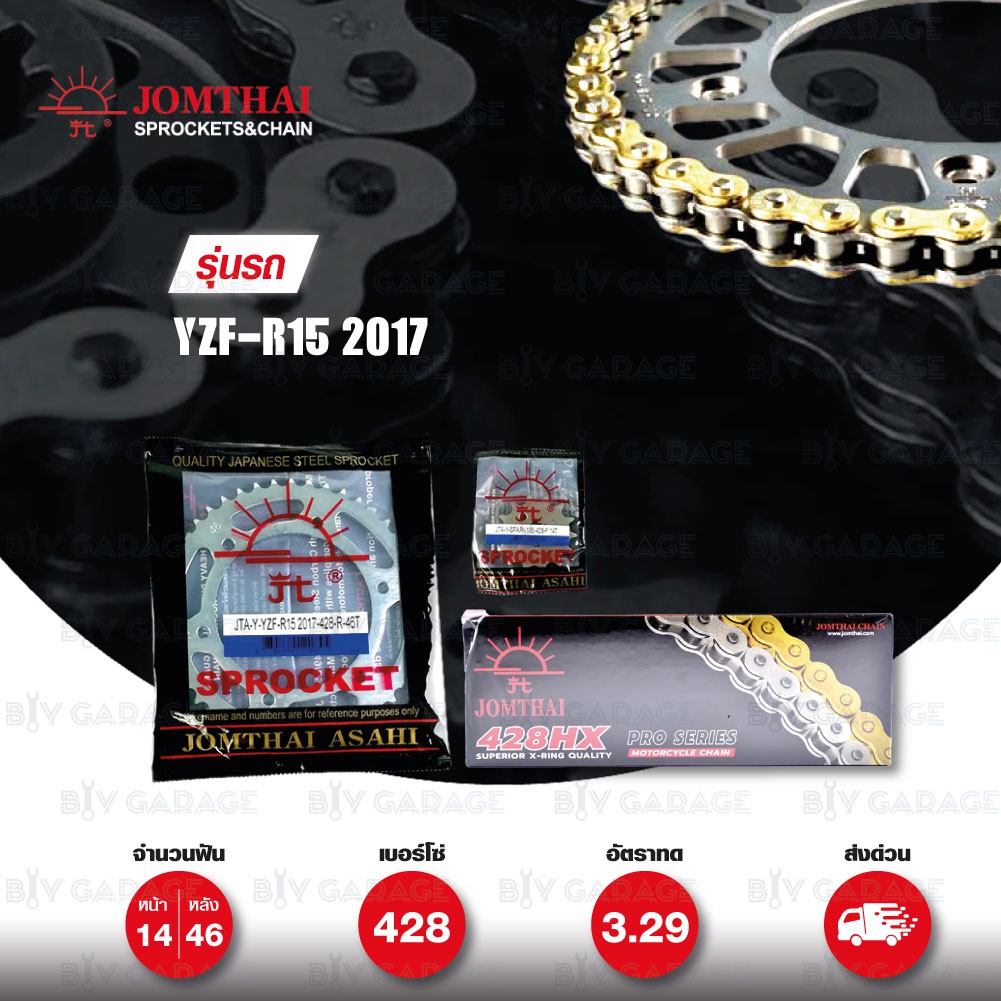 Jomthai ชุดเปลี่ยนโซ่ สเตอร์ โซ่ X-ring (ASMX) สีทอง + สเตอร์สีติดรถ Yamaha รุ่น YZF R15 ตัวใหม่ปี 2017 [14/46]