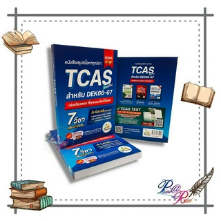 [พร้อมส่ง] หนังสือ หนังสือสรุปเนื้อหาทุกวิชา TCAS #คู่มือประกอบการเรียน Entrance สนพ.J knowledge Tutor #pleasearead