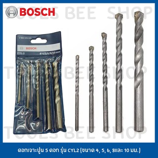 BOSCH ดอกเจาะปูน ดอกสว่าน ดอกสว่านเจาะปูน ก้านกลม 5 ดอก รุ่น CYL2 (2608578155) ขนาด 4/5/6/8/10 มม. สีเทา