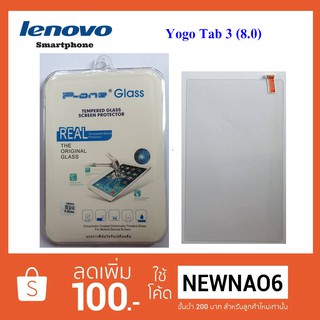 ฟีล์มกระจก(กันแตก) Lenovo YOGA Tab 3 (8.0)