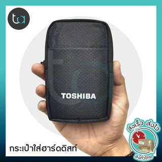 กระเป๋าใส่ฮาร์ดดิสก์ กระเป๋าผ้าใส่ External HDD - Hard Disk bag คุณภาพดี สั่งเร็ว ส่งไว ส่งทั่วประเทศ [ ถูกจริง TA ]