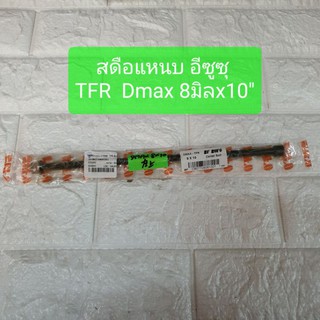 สดือแหนบ สะดือแหนบ อีซูซุ ดีแมกซ์ TFR Dmax ขนาด8มิล ยาว10นิ้ว ยี่ห้อ BUFO 8x10