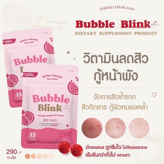 วิตามินแก้มใส Bubble Blink yerpall หน้าใส ผิวฉำวาว ลดสิว