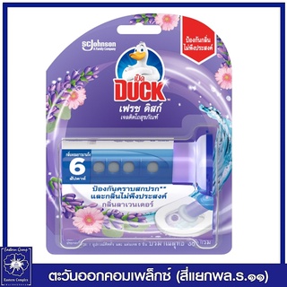 *เป็ด เฟรช ดิสก์ เจลดับกลิ่น โถสุขภัณฑ์ กลิ่นลาเวนเดอร์ 38 กรัม Duck Fresh Disc Toilet Gel Cleaner Starter Lavender 0577