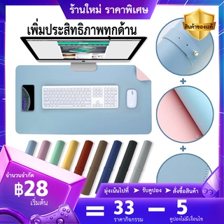 【ส่งไวจากไทย】แผ่นรองเมาส์ ขนาด 60x30ซม 80x40ซม แผ่นรองเมาส์สองด้าน กันน้ำ ป้องกันการเปรอะเปื้อน PU แผ่นรองโต๊ะ