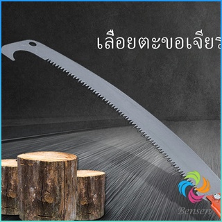 Bensen เลื่อยโค้งตัดกิ่งไม้ เลื่อยตัดกิ่งไม้ เลื่อยตัดแต่งกิ่งไม้ผลสวน Grinding hook saw