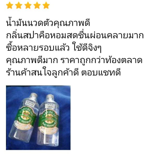 น้ำมันนวดตัว  CAREBEAU BODY MASSAGE OIL 450 ml แคร์บิว บอดี้ มาสสาส ออยล์ เพื่อผิวเนียนใส ไม่เหนอะผิว ราคา ถูกที่สุด ดีลบีเคเค แกลเลอรีภาพที่ 3