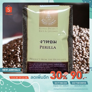 🔥ลด30% โค้ดOCTINC30🔥งาขี้ม้อน 250 กรัม เม็ดกลม  โครงการหลวง Perilla frutescens Sesame seed