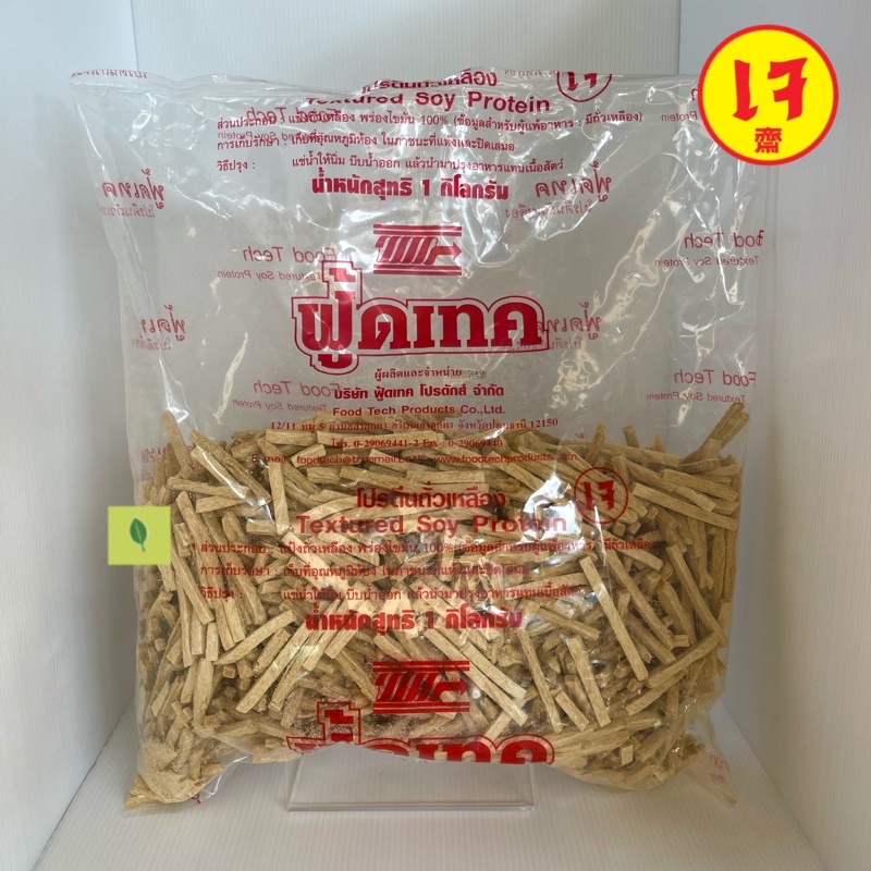 โปรตีนเกษตร ฟู้ดเทค (แบบแท่งสี่เหลี่ยม) 1 กิโลกรัม โปรตีนเจ โปรตีนถั่วเหลือง