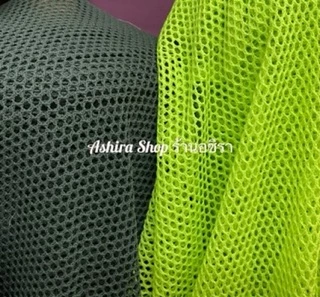 ผ้าตาข่าย (รังผึ้ง) หลายสี ผ้าเมตร 100*150 ซม. ร้านอชิรา Ashira SHOP