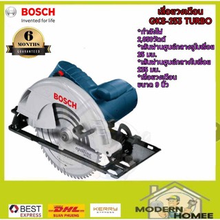 BOSCH เลื่อยวงเดือน 9 นิ้ว bosch รุ่น GKS-235 TURBO เลื่อยบอซ์ส gks235turbo  2050วัตต์