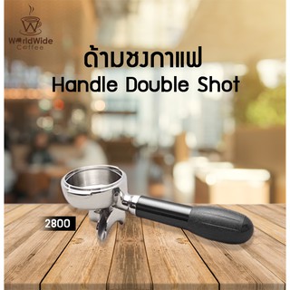 ด้ามชงกาแฟพร้อมฟิลเตอร์  Double Shot 58mm. พร้อมส่ง!! สอบถามข้อมูลก่อนสั่งซื้อ.