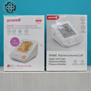 เครื่องวัดความดัน Yuwell มี 2 รุ่นให้เลือก