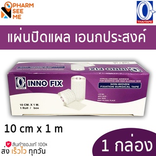 Inno fix 10x1 (10ซม. x 1ซม.) ***เล็ก***