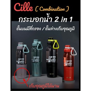 กระบอกน้ำ 2 in 1  Cille (Combination) 600/780 มล. แนวสปอร์ต พกพาาะดวก
