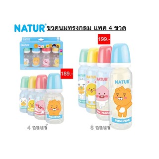 KAKAO FRIENDS ขวดทรงกลม 4oz/8oz เเพ็ก 4 ขวด