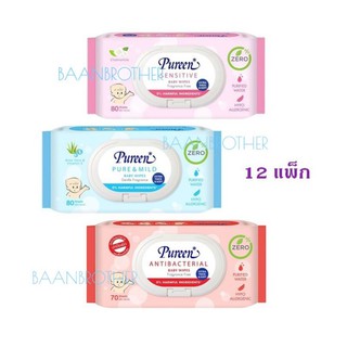 ทิชชู่เปียก เพียวรีน แพ็ก 12 ห่อ  PUREEN BABY WIPES ผ้าเปียก เบบี้ไวพส์