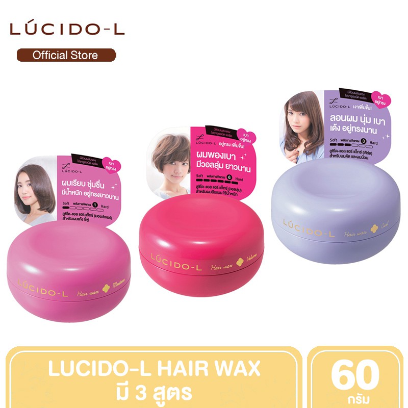 Lucido L Hair Wax แว กซ จ ดแต งทรงผม ไม เหน ยวเหนอะหนะ ให เส นผมด