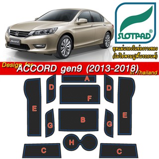 SLOTPAD ที่รองแก้ว HONDA Accord ปี13-18 ออกแบบเองจากรถเมืองไทยพวงมาลัยขวา แผ่นรองหลุม ยางรองหลุม แผ่นยางรองหลุม SLOT PAD