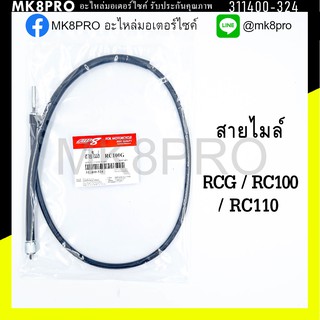 สายไมล์ RCG / RC100 / RC110 แข็งแรงทนทาน คุณภาพดี ถนอมนิ้วมือ ฝ่ามือและข้อมือในการขับขี่