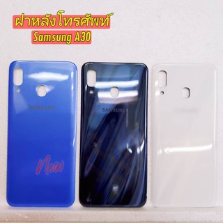 ฝาหลังโทรศัพท์ ( Cover ) Samsung A30 / SM-A305