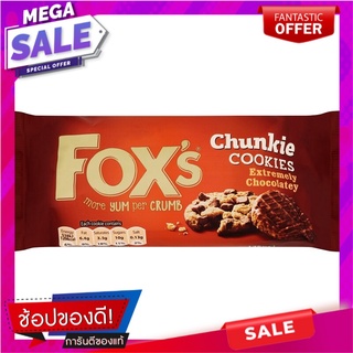 ฟ็อกซ์ชังกี้คุกกี้เอ็กซ์ทรีมลี่ 175กรัม Fox Chunky Cookies Extreme 175g.