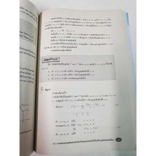 (สินค้าเกรดB) แคลคูลัส 1 ฉบับเสริมประสบการณ์ (Calculus 1)