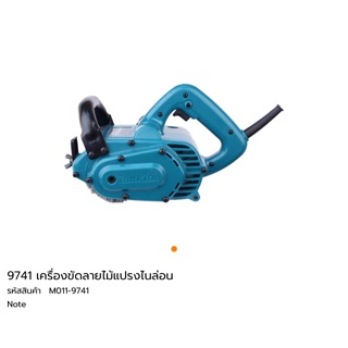 เครื่องขัดลายไม้  แปรงไนลอน Makita 9741