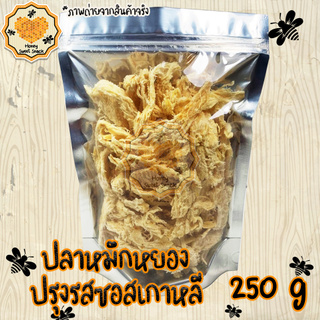 ปลาหมึกปรุงซอสเกาหลี 250g ปรุงรสอย่างดี เนื้อนุ่ม ทานง่าย