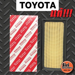 (แท้ศูนย์) กรองอากาศ TOYOTA โตโยต้า New Vios วีออส, New Yaris ยาริส 2013-2020,Ativ,Avanza2020,Sienta(17801-0Y040)(ไส้...