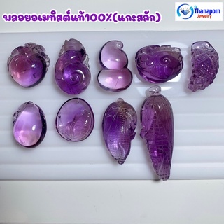 ธนาภรณ์ 💜GSH00441 พลอยอเมทีสต์แกะสลัก(Amethyst)สีม่วงเนื้อใส พลอยแท้100%