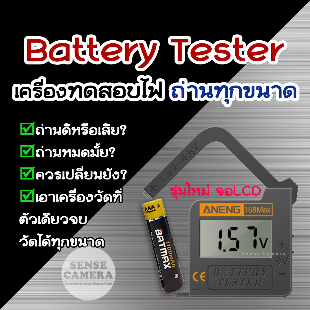 lcd Battery Tester gidital เครื่องวัด คุณภาพ ถ่านไฟฉาย ใช้กับ ถ่าน กระดุม AA AAA AAA C D 14500 14650